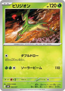 Virizion (002/017) [MEM: Starter Set ex Meowscarada ex]