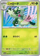 Floragato (004/017) [MEM: Starter Set ex Meowscarada ex]