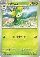 Dolliv (007/017) [MEM: Starter Set ex Meowscarada ex]