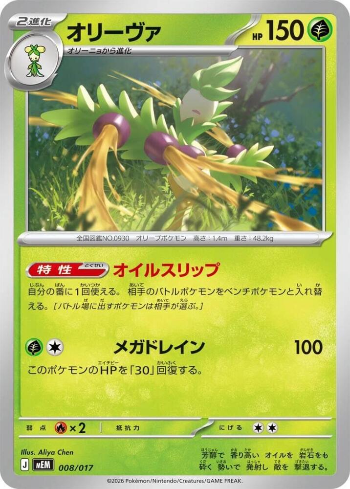 Arboliva (008/017) [MEM: Starter Set ex Meowscarada ex]