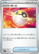 Ultra Ball (011/019) [MEE: Starter Set ex Eevee ex]