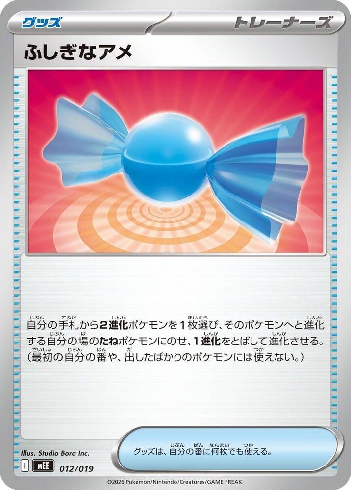 Rare Candy (012/019) [MEE: Starter Set ex Eevee ex]