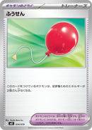 Air Balloon (014/019) [MEE: Starter Set ex Eevee ex]