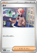 Urbain (015/019) [MEE: Starter Set ex Eevee ex]