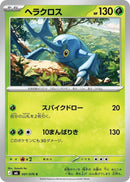 Heracross (001/076) [M6: Storm Emeralda]