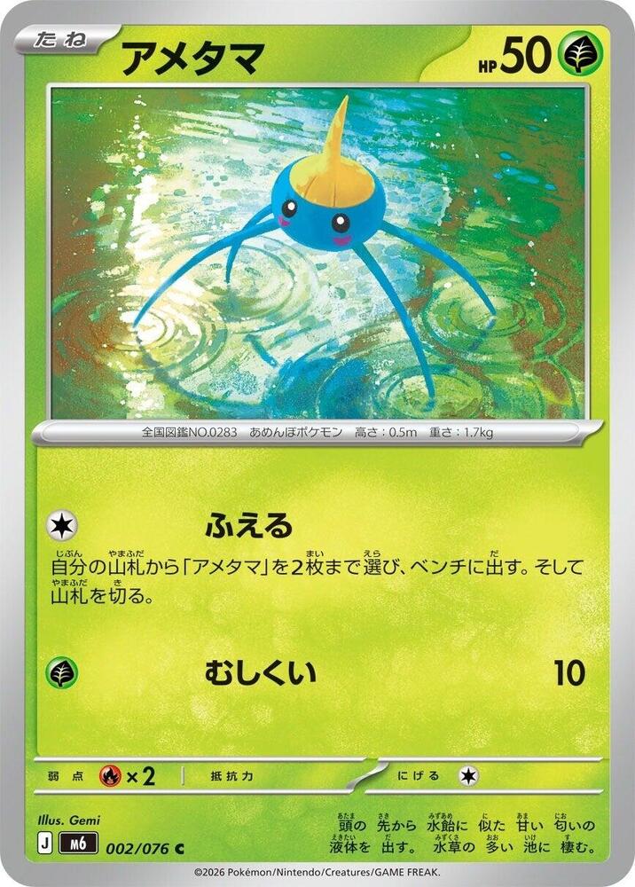 Surskit (002/076) [M6: Storm Emeralda]