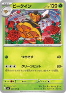 Vespiquen (007/076) [M6: Storm Emeralda]