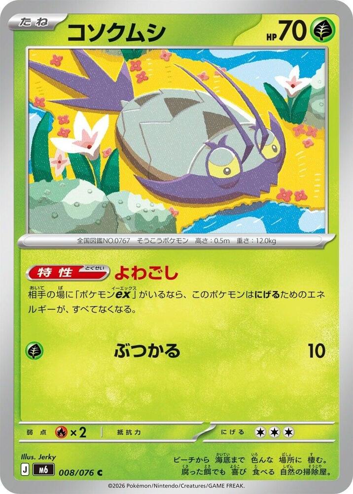 Wimpod (008/076) [M6: Storm Emeralda]