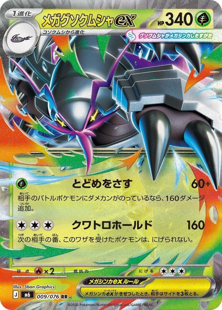 Mega Golisopod ex - 009/076 (009/076) [M6: Storm Emeralda]