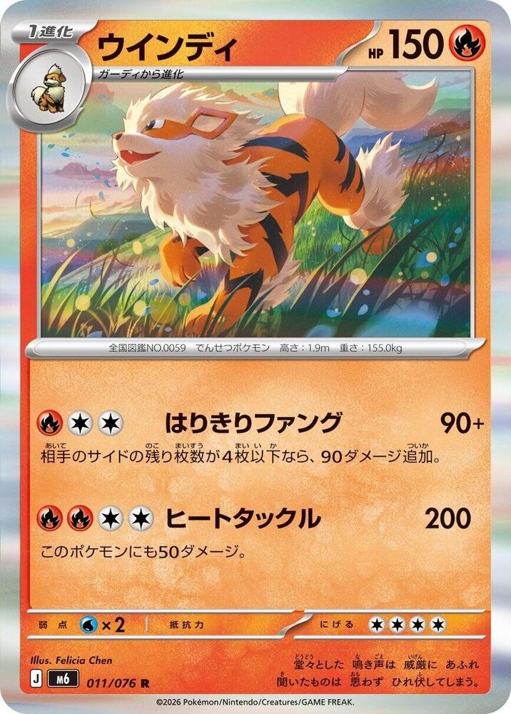 Arcanine (011/076) [M6: Storm Emeralda]
