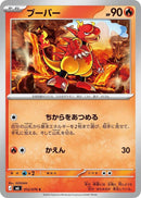 Magmar - 012/076 (012/076) [M6: Storm Emeralda]