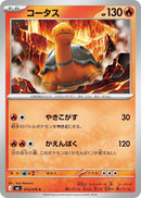 Torkoal (014/076) [M6: Storm Emeralda]