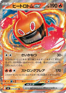 Heat Rotom ex - 015/076 (015/076) [M6: Storm Emeralda]