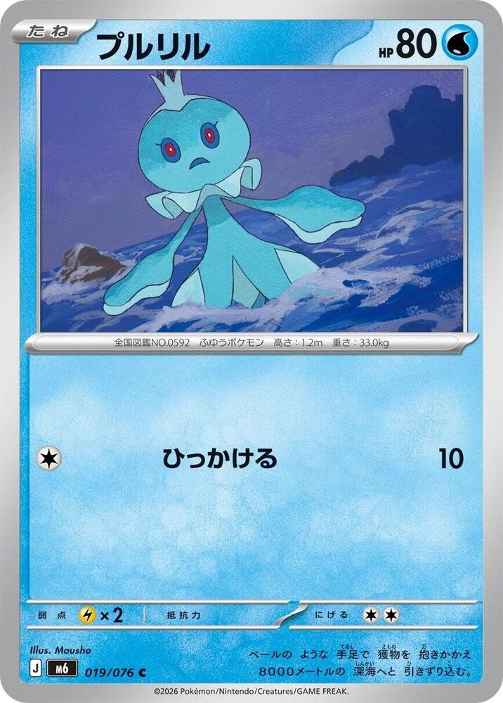 Frillish (019/076) [M6: Storm Emeralda]