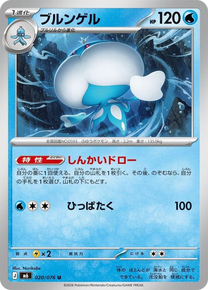 Jellicent (020/076) [M6: Storm Emeralda]