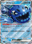 Wishiwashi ex - 021/076 (021/076) [M6: Storm Emeralda]