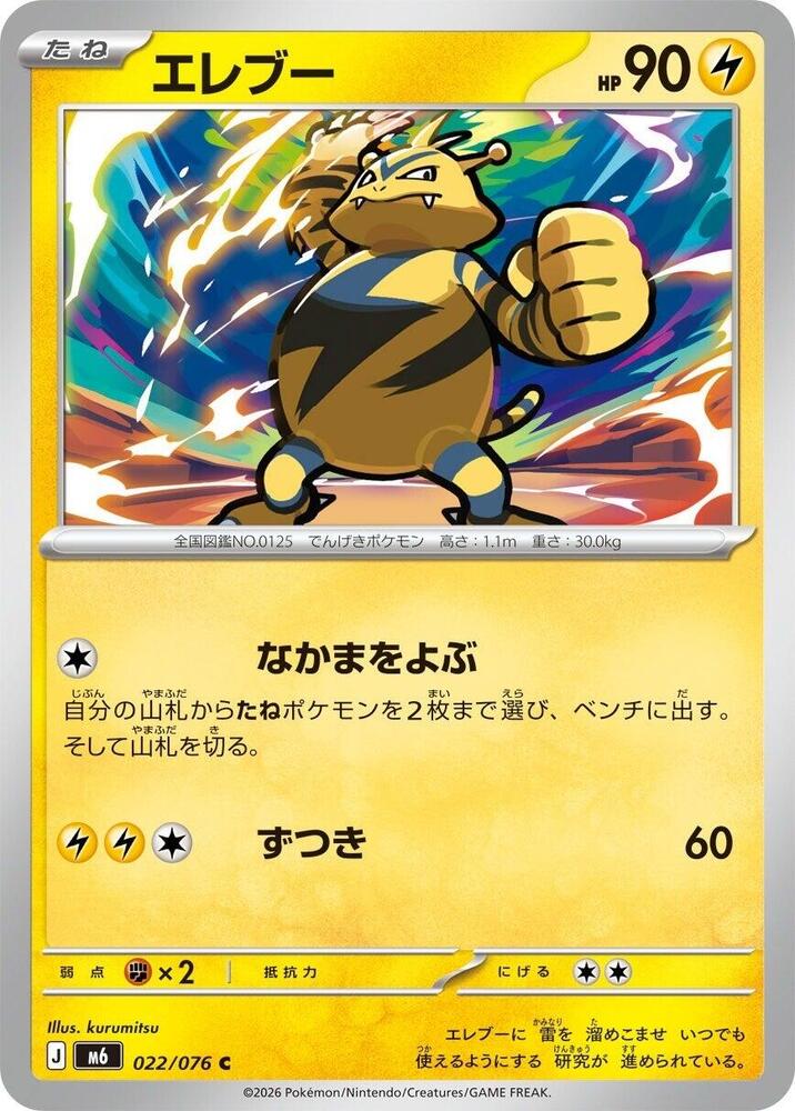 Electabuzz (022/076) [M6: Storm Emeralda]