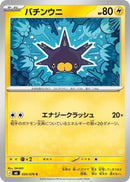 Pincurchin - 026/076 (026/076) [M6: Storm Emeralda]