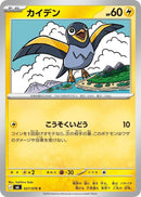 Wattrel (027/076) [M6: Storm Emeralda]