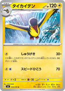 Kilowattrel (028/076) [M6: Storm Emeralda]