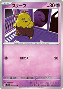 Drowzee (029/076) [M6: Storm Emeralda]