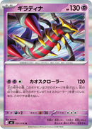 Giratina (031/076) [M6: Storm Emeralda]