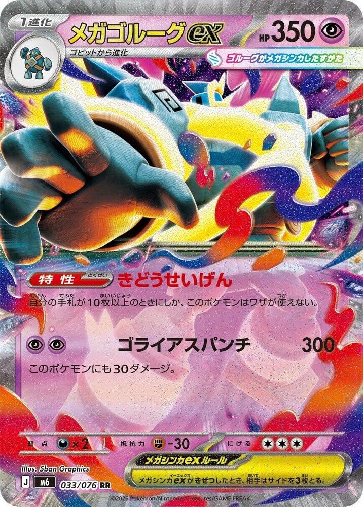 Mega Golurk ex - 033/076 (033/076) [M6: Storm Emeralda]
