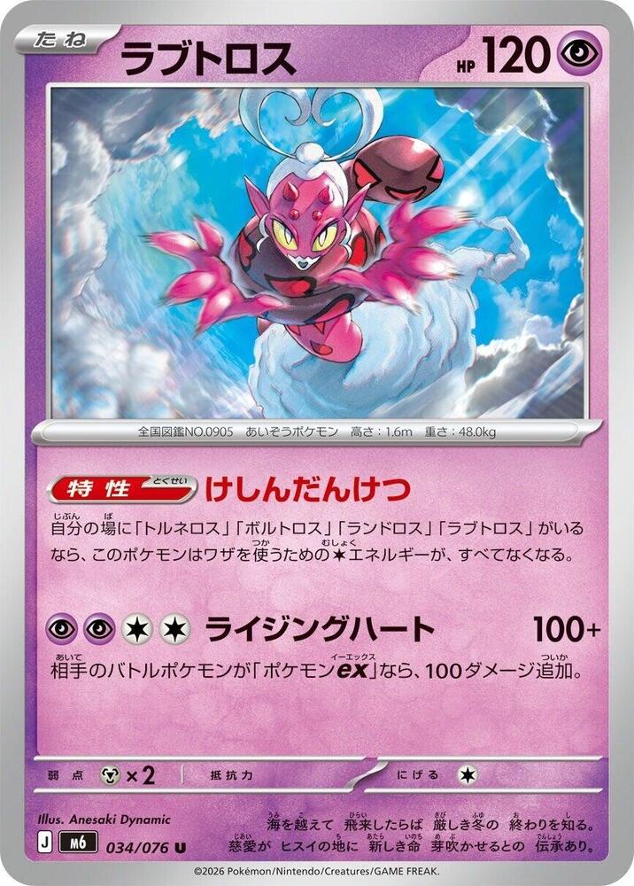 Enamorus - 034/076 (034/076) [M6: Storm Emeralda]