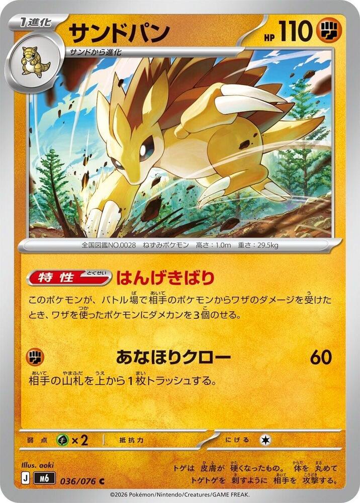 Sandslash (036/076) [M6: Storm Emeralda]