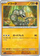 Onix (037/076) [M6: Storm Emeralda]
