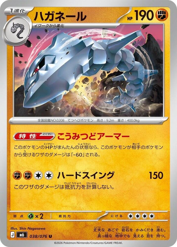Steelix (038/076) [M6: Storm Emeralda]