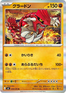 Groudon - 039/076 (039/076) [M6: Storm Emeralda]