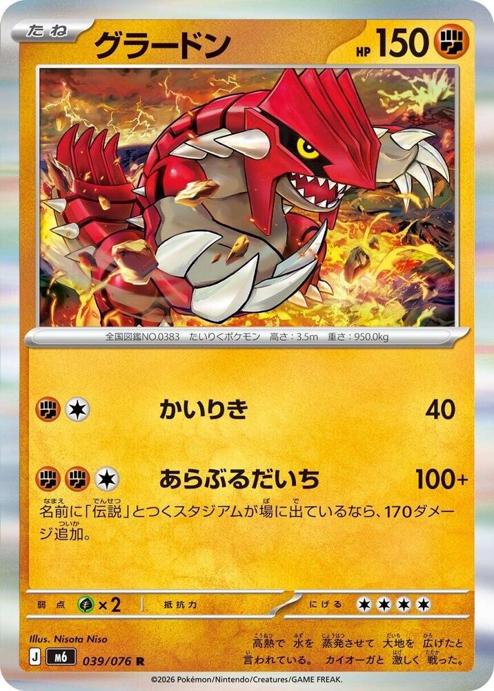 Groudon - 039/076 (039/076) [M6: Storm Emeralda]