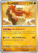 Landorus (040/076) [M6: Storm Emeralda]
