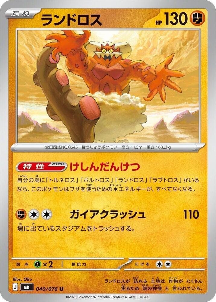 Landorus (040/076) [M6: Storm Emeralda]