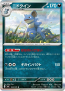 Nidoqueen (043/076) [M6: Storm Emeralda]