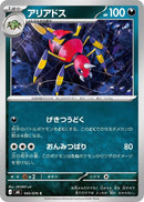 Ariados (045/076) [M6: Storm Emeralda]