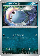 Inkay - 047/076 (047/076) [M6: Storm Emeralda]