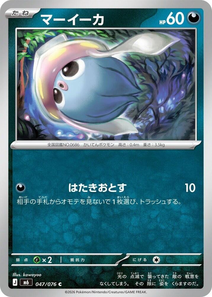 Inkay - 047/076 (047/076) [M6: Storm Emeralda]
