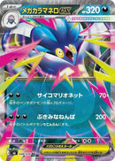 Mega Malamar ex - 048/076 (048/076) [M6: Storm Emeralda]