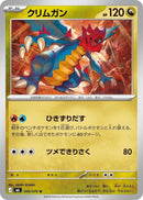 Druddigon (049/076) [M6: Storm Emeralda]