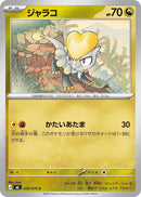 Jangmo-o (050/076) [M6: Storm Emeralda]
