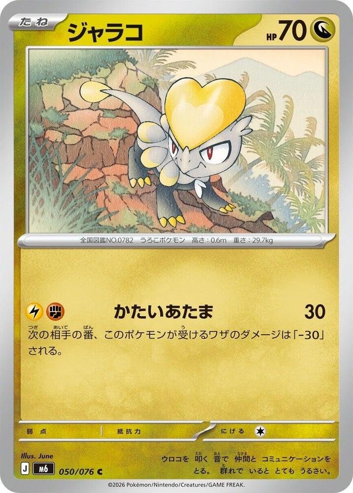 Jangmo-o (050/076) [M6: Storm Emeralda]