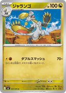 Hakamo-o (051/076) [M6: Storm Emeralda]
