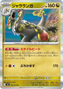 Kommo-o (052/076) [M6: Storm Emeralda]