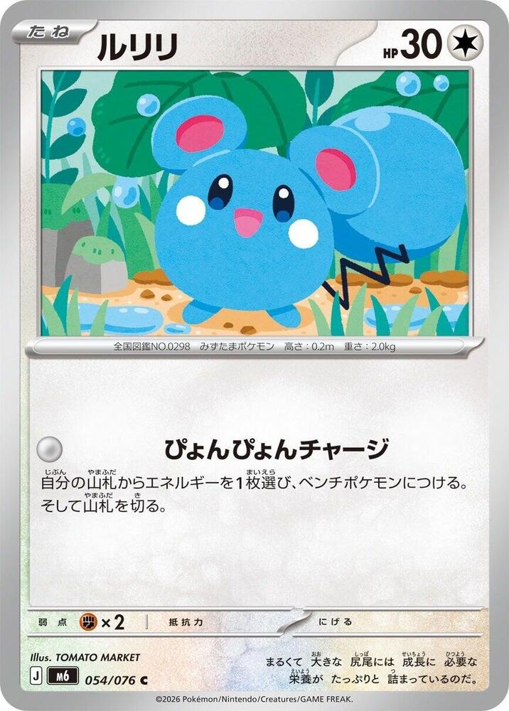 Azurill - 054/076 (054/076) [M6: Storm Emeralda]