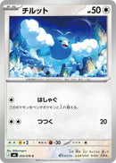 Swablu (055/076) [M6: Storm Emeralda]