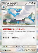 Altaria - 056/076 (056/076) [M6: Storm Emeralda]