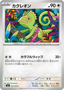 Kecleon - 057/076 (057/076) [M6: Storm Emeralda]