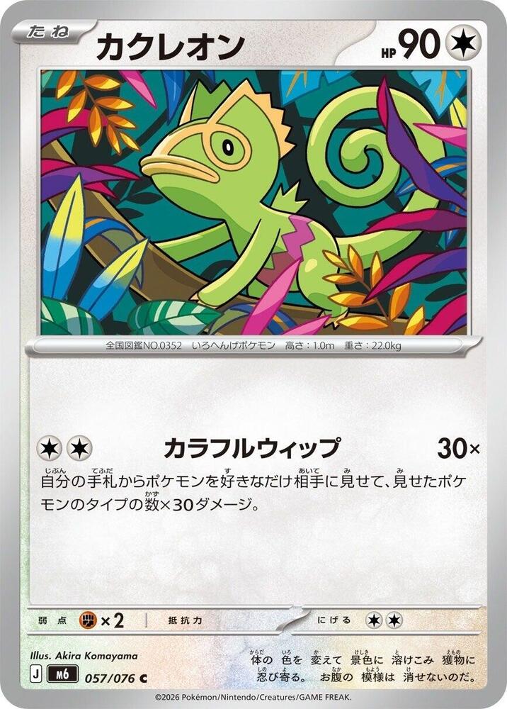 Kecleon - 057/076 (057/076) [M6: Storm Emeralda]